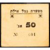 50 Agorot 195x-B-22070-1