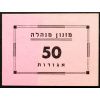 50 Agorot 195x-B-22077-1