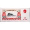 10 Yuan 1965-B-22202-2