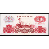 1 Yuan 1960-B-26677-1