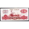 1 Yuan 1960-B-26679-1