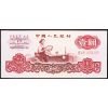 1 Yuan 1960-B-26682-1