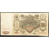 100 Rubles 1910-B-26500-1