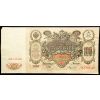 100 Rubles 1910-B-26503-1
