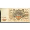 100 Rubles 1910-B-26505-1