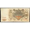 100 Rubles 1910-B-26508-1