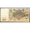 100 Rubles 1910-B-26509-1