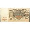 100 Rubles 1910-B-26512-1