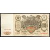 100 Rubles 1910-B-26515-1