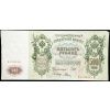 500 Rubles 1912-B-26520-1