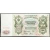 500 Rubles 1912-B-26524-1