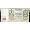 500 Rubles 1912-B-26532-1
