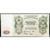 500 Rubles 1912-B-26543-1