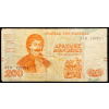 200 Drachma 1996-B-26452-1