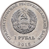 1 Rouble 2015-E-11995-1