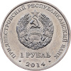 1 Rouble 2014-E-11997-1