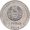 1 Rouble 2014-E-11998-1