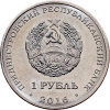 1 Rouble 2016-E-12003-1