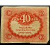 40 Rubles 1917-B-26981-2
