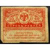 40 Rubles 1917-B-26981-1