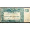 500 Rubl 1920-B-26994-1