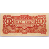 10 Rupees 1942-B-1329-2