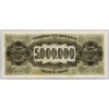 5000000 Drachma 1944-B-1408-2