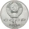 1 Ruble 1986-E-8771-2