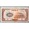 10 Yuan 1941-B-7996-1