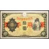 10 Yen 1938-B-15978-1