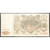 100 Roubles 1910-B-15858-1