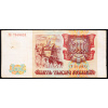 5000 Roubles 1993-B-13636-2