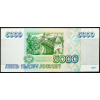 5000 Roubles 1995-B-13638-2