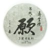 2017 Yi Wu Yuan “Wild Arbor” Sheng Beeng Cha
