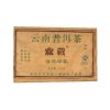 2010 Simao Sheng Puerh Zhuan Cha 250g