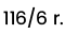 116 / 6 rokov