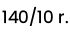 140 / 10 rokov