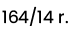 164 / 14 rokov