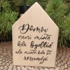 dřevěný domeček přírodní s ručním textem Domov není místo kde bydlíš, ale místo kde Ti rozumějí