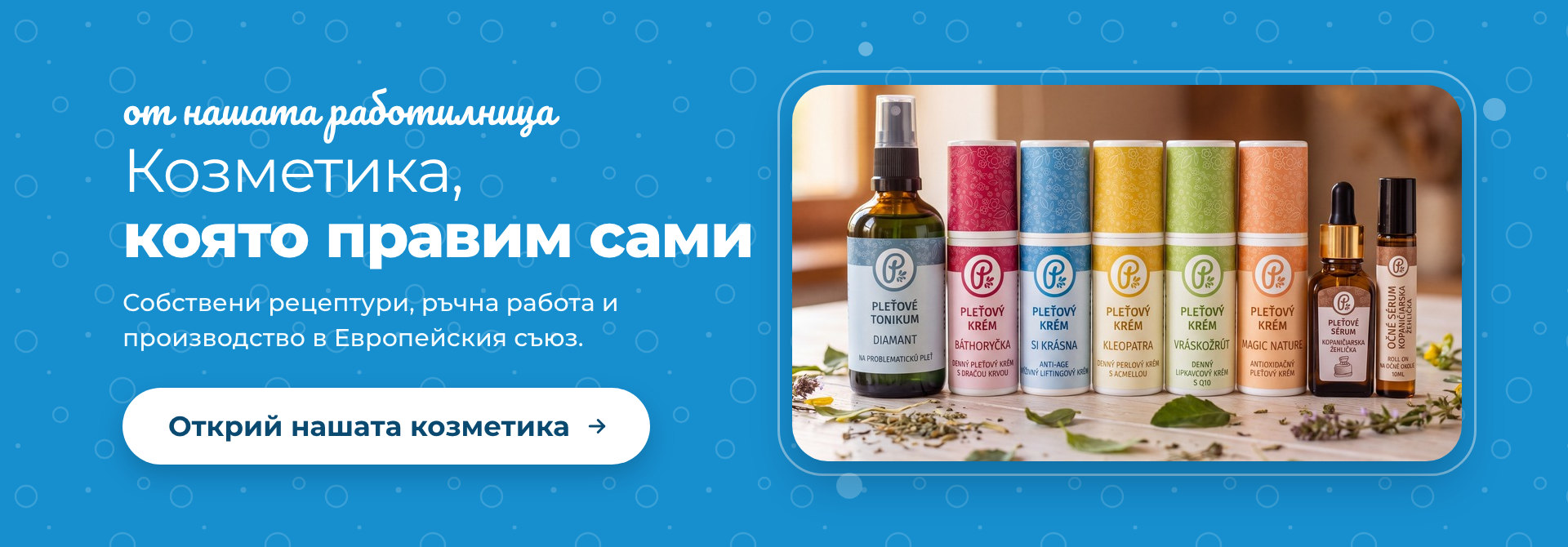 Козметика Panakeia, която правим сами – грижа за лицето