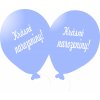 3439 balonek svetle modry krasne narozeniny balonky cz