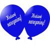 balonek modry krasne narozeniny 4667643