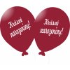 3460 balonek vinovy krasne narozeniny balonky cz