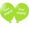 3475 balonek svetle zeleny krasne narozeniny balonky cz