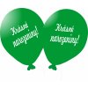 3478 balonek zeleny krasne narozeniny balonky cz