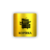 Cedule kopírka | Piktogram (čtverec)