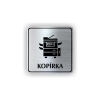 Cedule kopírka | Piktogram (čtverec)