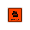Cedule kopírka | Piktogram (čtverec)