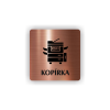 Cedule kopírka | Piktogram (čtverec)