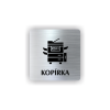 Cedule kopírka | Piktogram (čtverec)